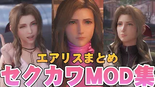 Aerith Cute MOD Showcase FF7R