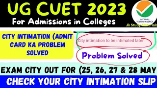 UG CUET 2023 biG Update / City Intimation Slip Problem Solve / Ab sbki City Slip Download hojaeygi