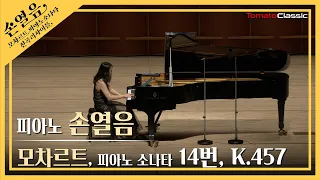 [4K] 손열음 :: 모차르트 피아노 소나타 14번, K.457 :: W. A. Mozart :: Piano Sonata No.14, K.457 (Pf. Yeol Eum Son)