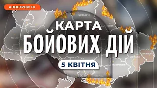 КАРТА БОЙОВИХ ДІЙ 5 квітня: ЗСУ витискають з Бахмута, криза оборони, напівоточення Авдіївки