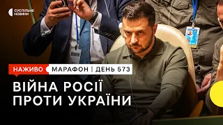 Зеленський на Генасамблеї ООН та РФ атакувала Львів | 19 вересня