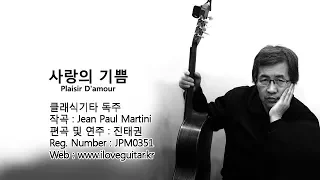 사랑의 기쁨 ( Plaisir D'amour /Classical Guitar Solo/ Arr. and Played by Jin Taekwan 진태권 )