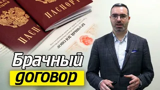 Как заключить брачный договор? | Условия брачного договора