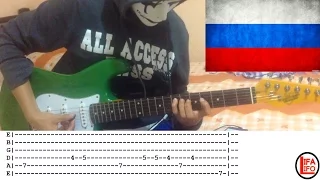 Katyusha - Traditional Russian (TAB) Guitar Cover (Versión Rock)