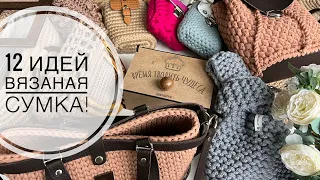 12 VERY DIFFERENT IDEAS! Fashion bags 2023 😍