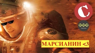 Коротенько: "Марсианин"