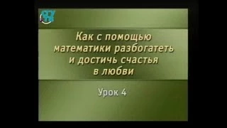 Прикладная математика. Передача 4. Последняя любовь в Константинополе