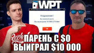 Занес 10 000$ с 0, разбор с первых раздач : D