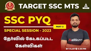 TARGET SSC MTS | SSC PYQ SPECIAL SESSION -2023 | PART-2 | SSC CGL | CHSL | MTS  | CPO | GD | STENO