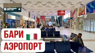 Италия, Апулия 🇮🇹 Аэропорт Бари Палезе и прогулка по Бари