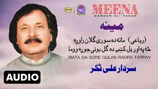 Pashto Stereo | ماته ده سوري ګلان | سردار علی ټکر |  مینه | والیم 99