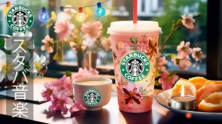 Starbucks BGM - Start March with Starbucks' jazz music and be lucky and positive - Enjoy an active