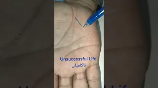 Unsuccessful ناکامیاں #life #astrology #marriage #palmistry #fame #respect #palmreadings #dolatmand