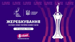 VBET Кубок України | Жеребкування IV етапу КУ сезону 23/24