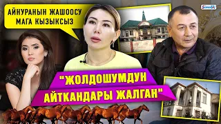 "Жолдошумдун айткандары жалган" | Күйөөсүнүн мүлкүн тартып алды делген келин