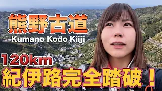 【Kumano Kodo Kiiji】120km of Japan Pilgrimage Walk, Part 1