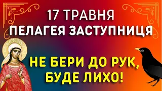 Жіноча заступниця! 17 травня яке свято, прикмети, традиції, іменини. Пелагея Заступниця