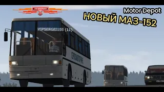 НОВЫЙ МАЗ-152 В | ГУП АВТОТРАНСС | MOTOR DEPOT