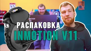 INMOTION v11 Распаковка, накачка и настройка подвески моноколеса