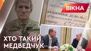 ⚡️Біографія МЕДВЕДЧУКА: як держзрадник "захищав" СТУСА та чому він винен у ВІЙНІ в Україні