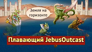 Специалист по НАВИГАЦИИ на воде ИМБА [Heroes 3 Jebus Outcast] Yama_Darma(Крепость) vs Otinyo(Башня)