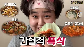 일주일 동안 하루에 4시간만 먹었습니다. 20:4 간헐적 단식! (Feat. 슬로우 버피)