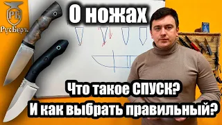 СРАВНЕНИЕ СПУСКОВ У НОЖЕЙ  КАКОЙ ВЫБРАТЬ НОЖ  НОЖИ РУСБЕРЪ  ТЕСТ НОЖА