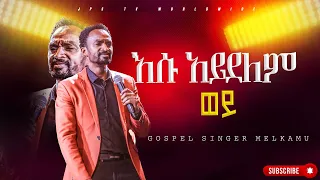 እሱ አይደለም ወይ | አምልኮ ከዘማሪ መልካሙ |PROPHET HENOK GIRMA[JPS TV WORLD WIDE] 2024