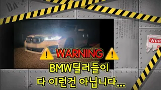 BMW 520I 계약전에 무조건 알아야할것 *혈압주의*