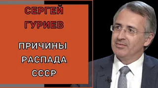 Сергей Гуриев - Нефть, доллары, долги. Почему СССР не устоял