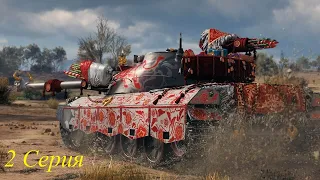 Марафон   World of Tanks     ЛУННАЯ  ОХОТА    122 ТМ