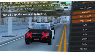 БАН ЗА КЛЕО СТРОБОСКОПЫ В GTA SAMP - RADMIR RP