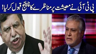 پی ٹی آئی نے معیشت پر مناظرے کا چیلنج قبول کر لیا | Breaking News | GNN