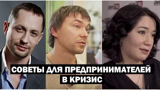 Советы для предпринимателей в кризис от наших спикеров