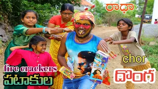 pataaka donga radha | diwali type of world fire crackers chor | village comedy | Maa Village Show