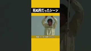 危うく俳優が死ぬ所だったシーン