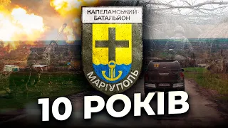 Капеланському батальйону Маріуполь 10 років