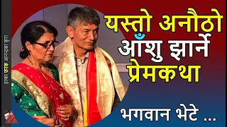 Heart Touching Madan Krishna Shrestha love to wife Yashoda Subedi & inter-caste marriage hardships