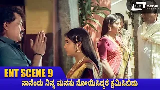 Naanendru Ninna Manasu Noyisiddre Kshamisibidu| Marthanda | Tiger Prabhakar | Shruti | Ent Scene 9