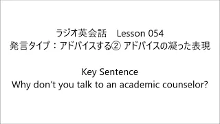 ラジオ英会話　Lesson 054 2023/6/22