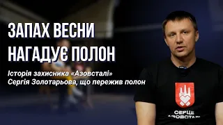 Провів у полоні 21 місяць: історія військового Сергія Золотарьова I Шпальта Медіа