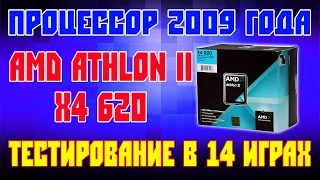 AMD Athlon II X4 620 - тестирование в 14 играх (R7 370) - 1080p