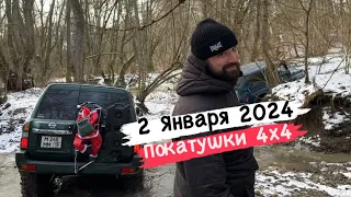 2 Января 2024 Традиционный выезд / Джиперы Осетии / Off-road 4x4