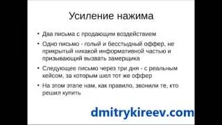 Как привлекать клиентов в строительстве и отделке - Дмитрий Киреев