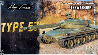 Type 57 🍕 ДОБИВАЕМ ОТМЕТКИ 91% 🍕 МИР ТАНКОВ