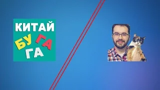 Опрос №3 Китай бугага vs SlivkiShow.