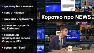 Кримінал, протести, відрахування або типові будні КПІшників | Коротко про NEWS