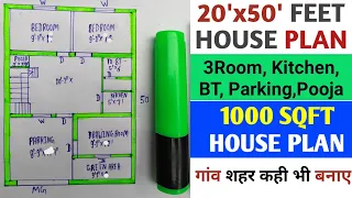 20'x50' Ft house plan | 20x50 फिट घर का नक्शा | 1000sqft House Plan |home design