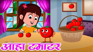 आहा टमाटर | Aaha Tamatar Bade Mazedar | Hindi Poem For Kids | Nursery Rhyme | Jugnu Rhymes