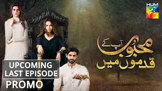 Mehboob Apke Qadmon Mein | Upcoming Last Episode | Promo | HUM TV | Drama